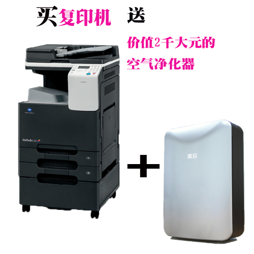 柯尼卡美能達(dá)C281復(fù)印機(jī)贈品